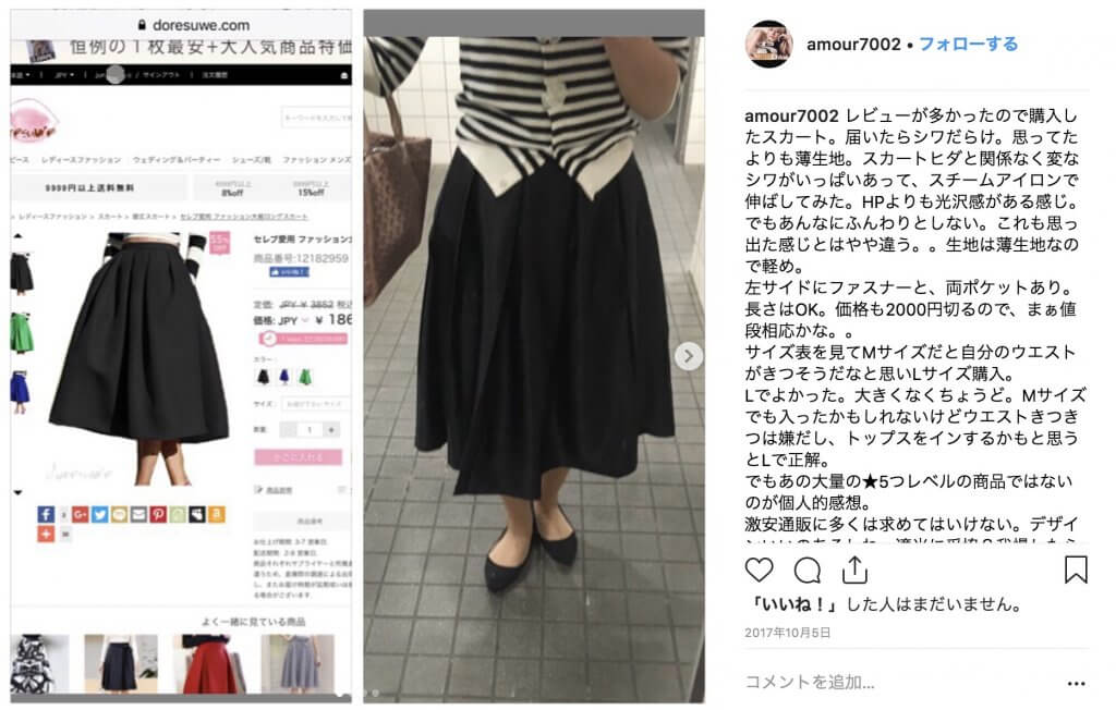 Doresuwe 評判と口コミ 届いた写真